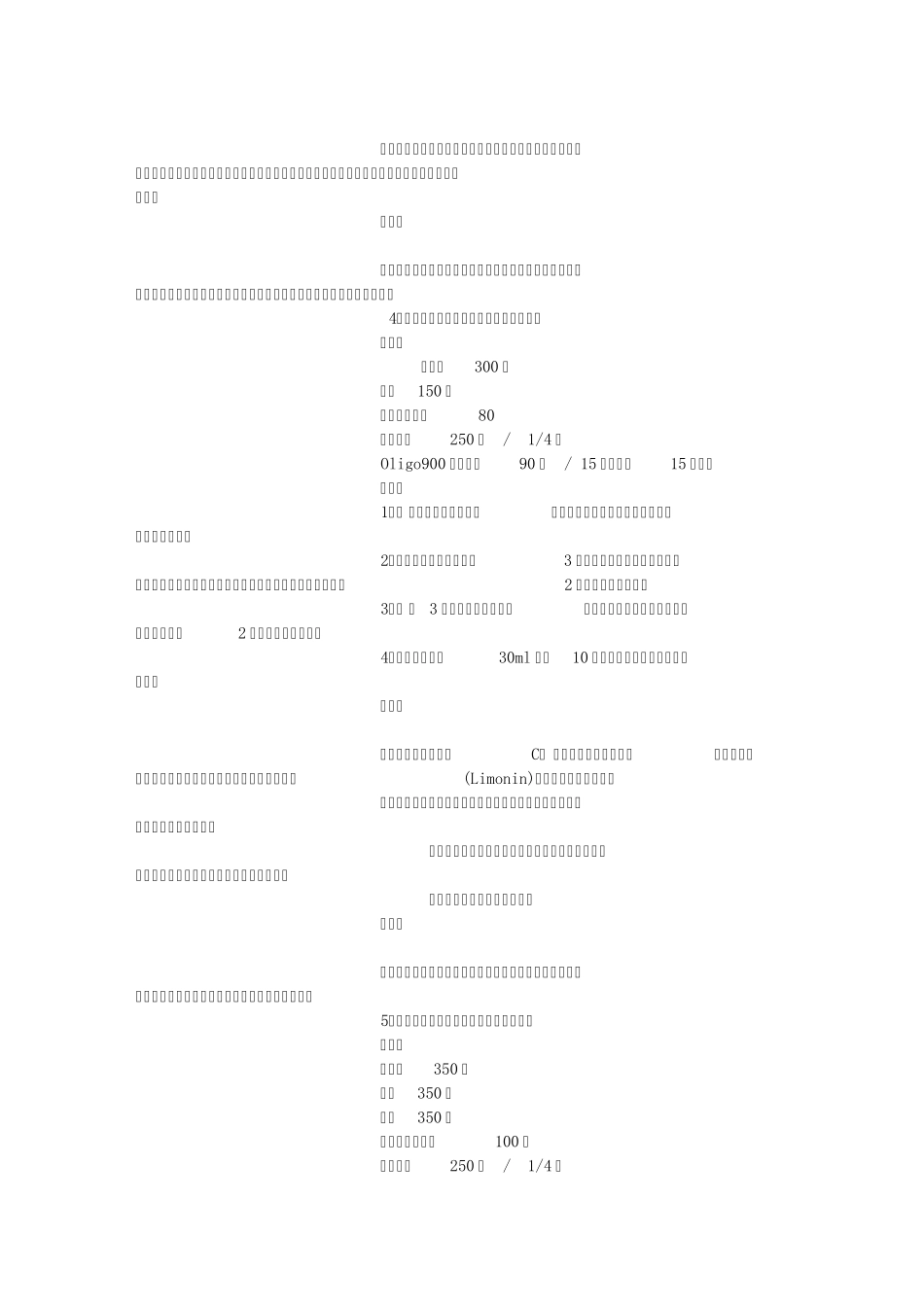 养生酵素制作方法_第3页