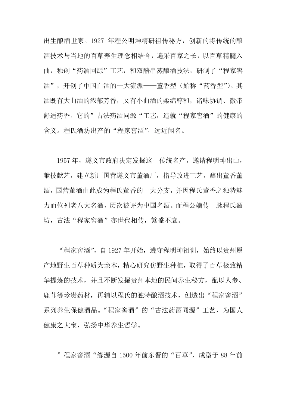 养生酒品牌故事_第2页