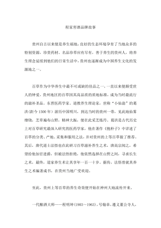 养生酒品牌故事