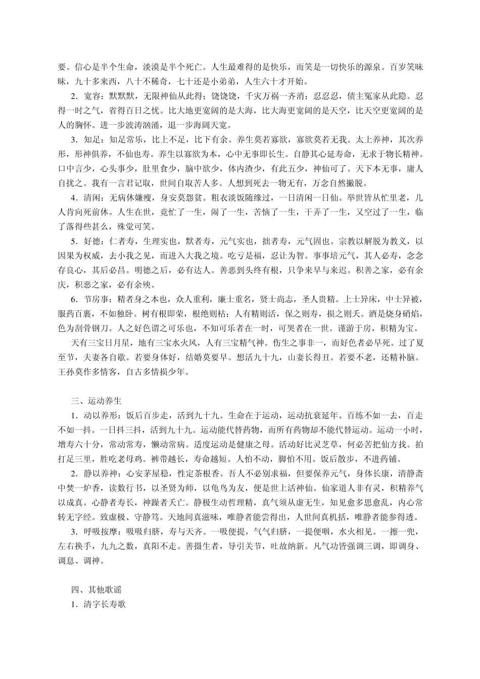 养生长寿歌谣_第2页