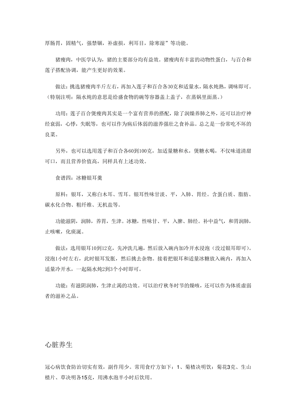 养生食谱及做法[汇总版]_第2页