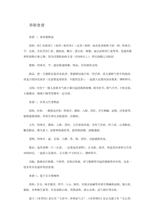 养生食谱及做法[汇总版]
