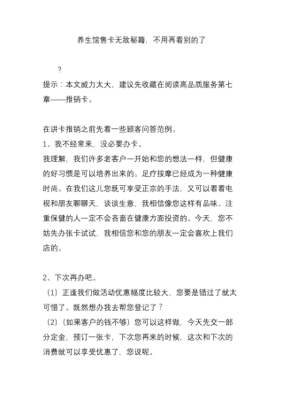 养生馆售卡无敌秘籍,不用再看别的了