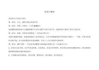 养老地产宣传片脚本