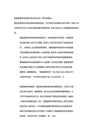 养老地产弱爆了,让你见识见识国外的：智能居家养老系统