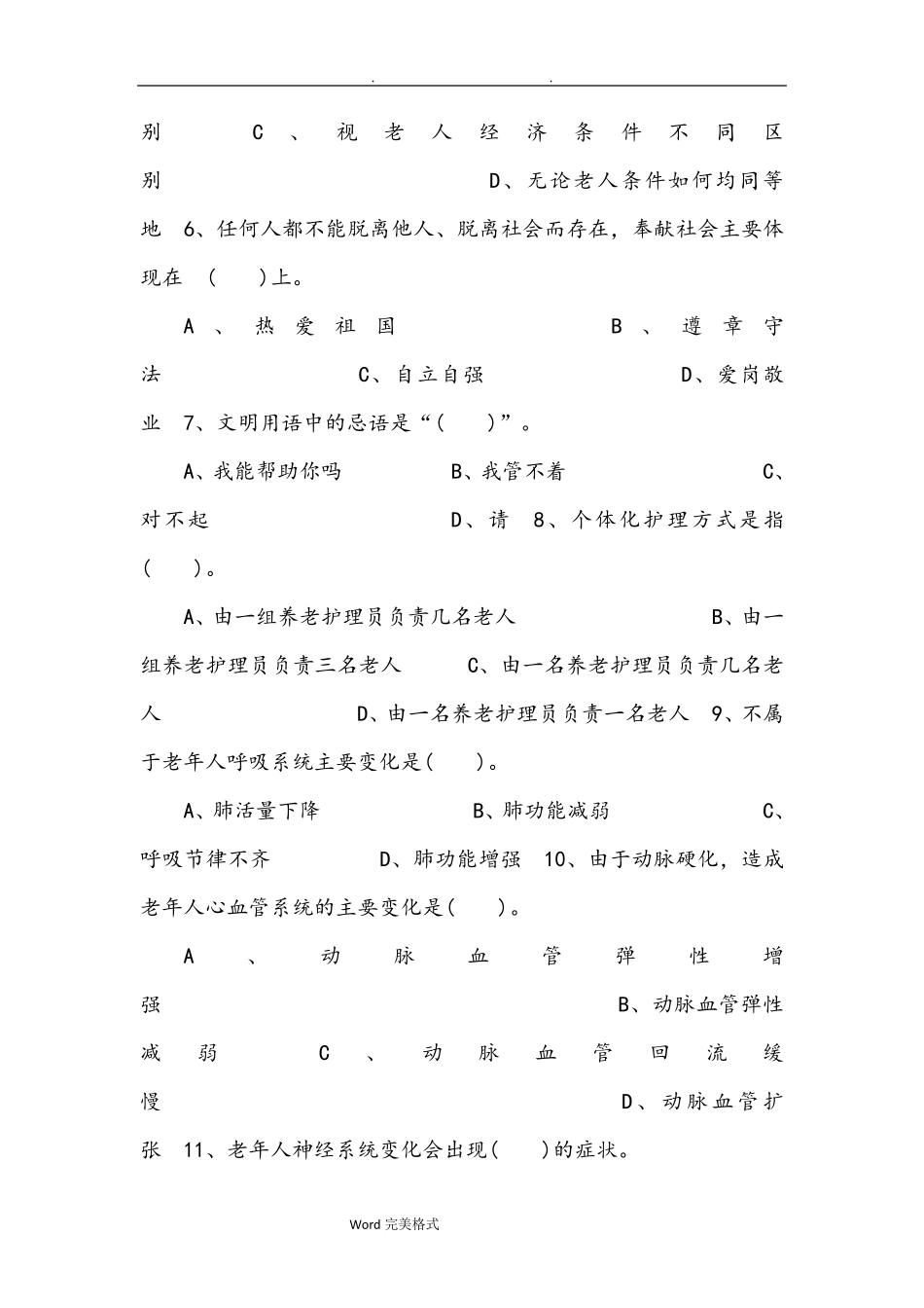 养老护理_员中级理论试卷_第2页