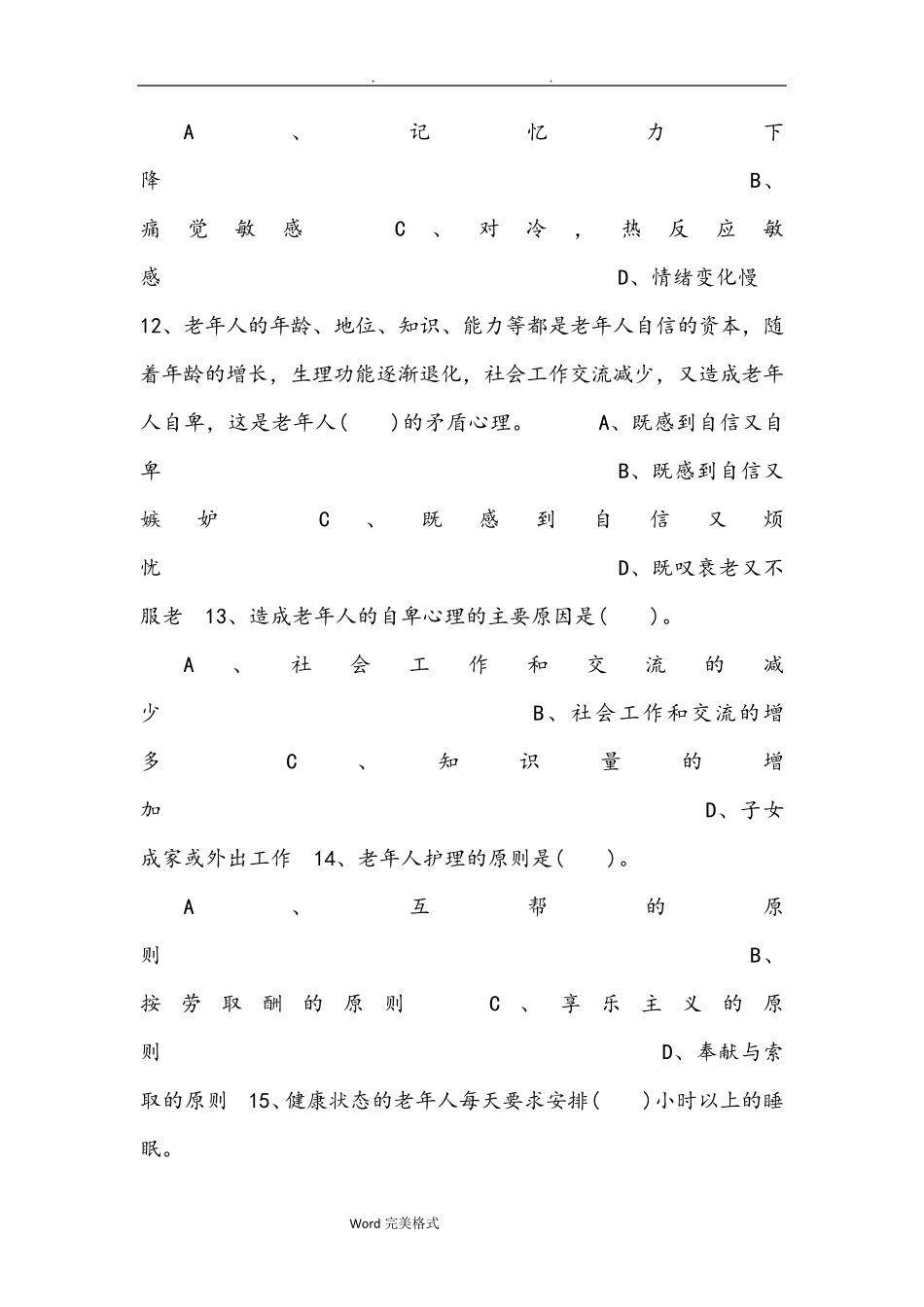 养老护理_员中级理论试卷_第3页