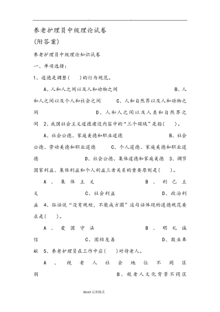 养老护理_员中级理论试卷