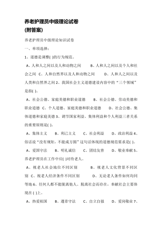 养老护理员中级理论试卷