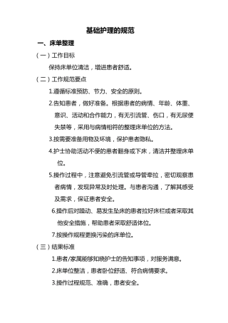 养老护理员九项基础护理操作规范