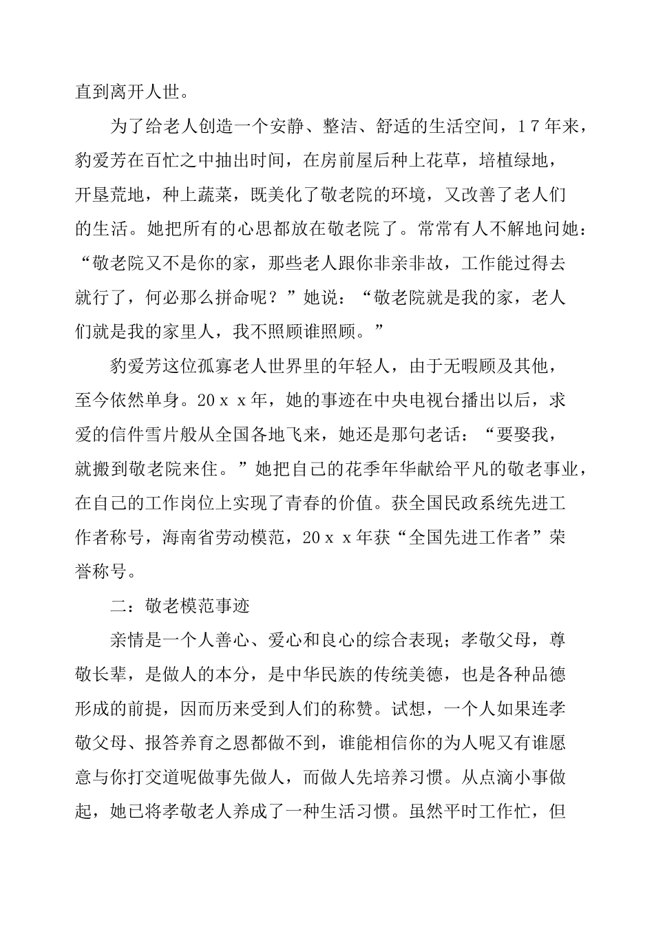 养老护理员事迹材料_第2页