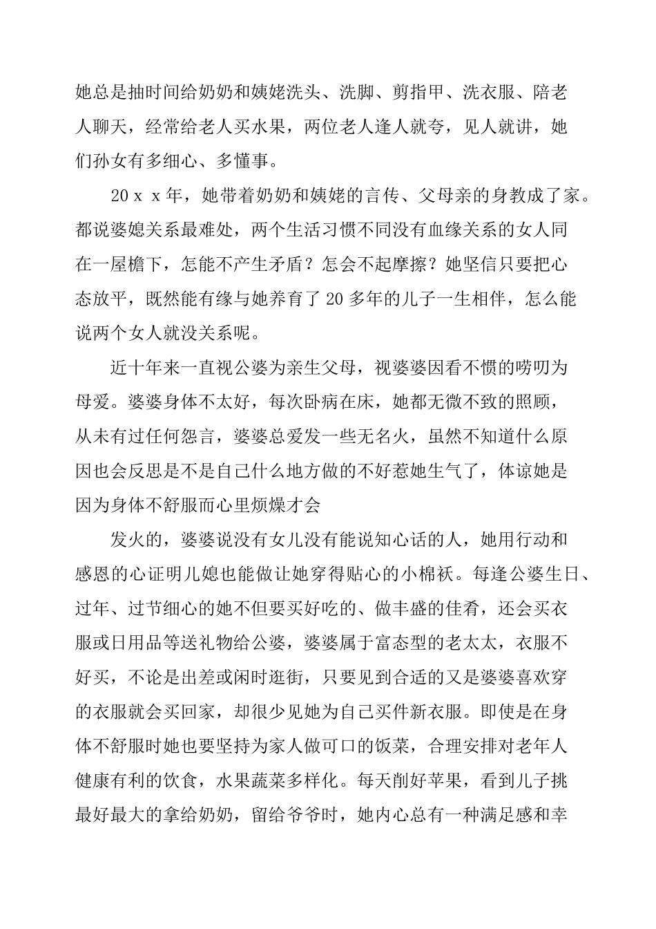 养老护理员事迹材料_第3页