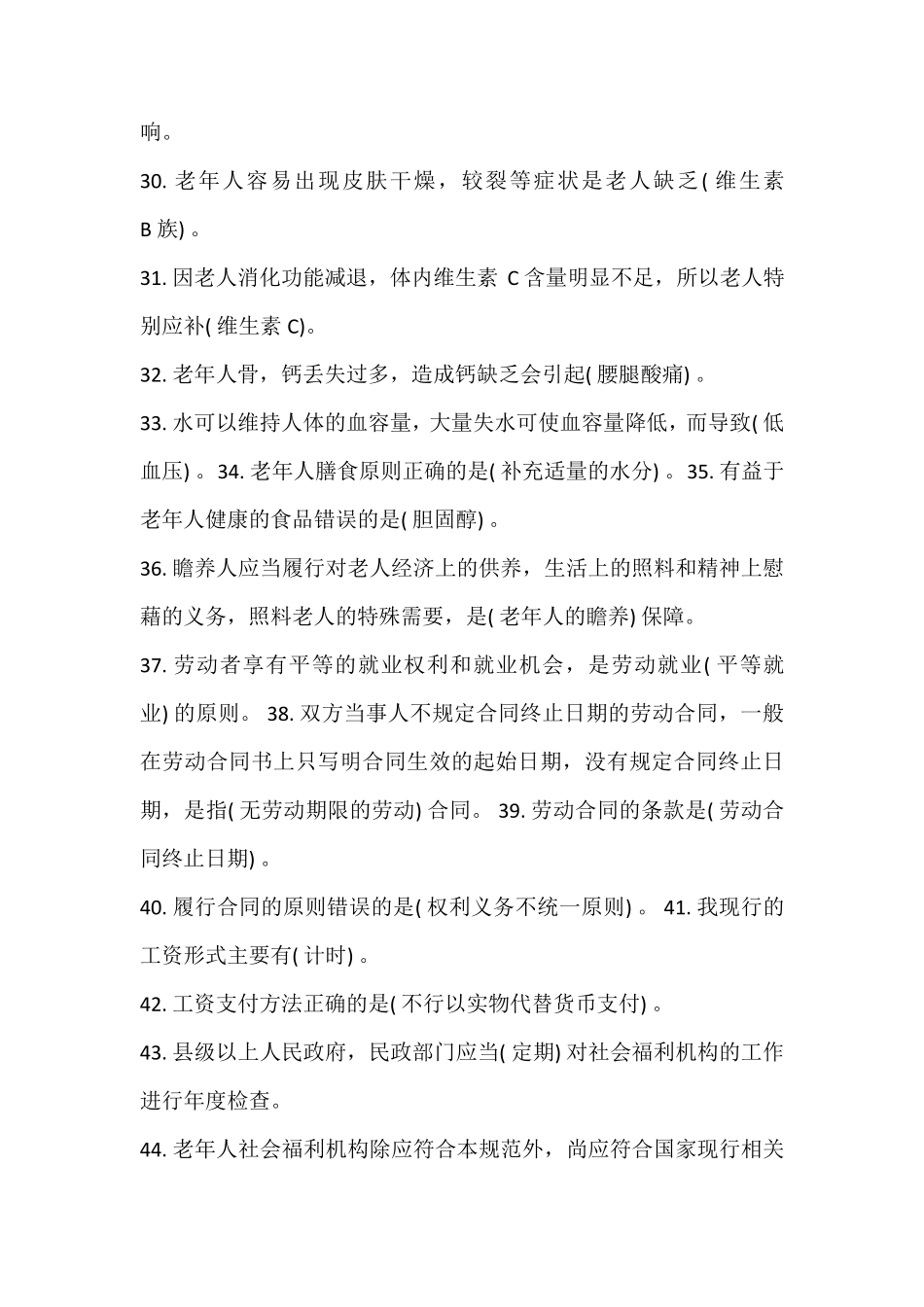 养老护理员初级理论知识试卷_第2页