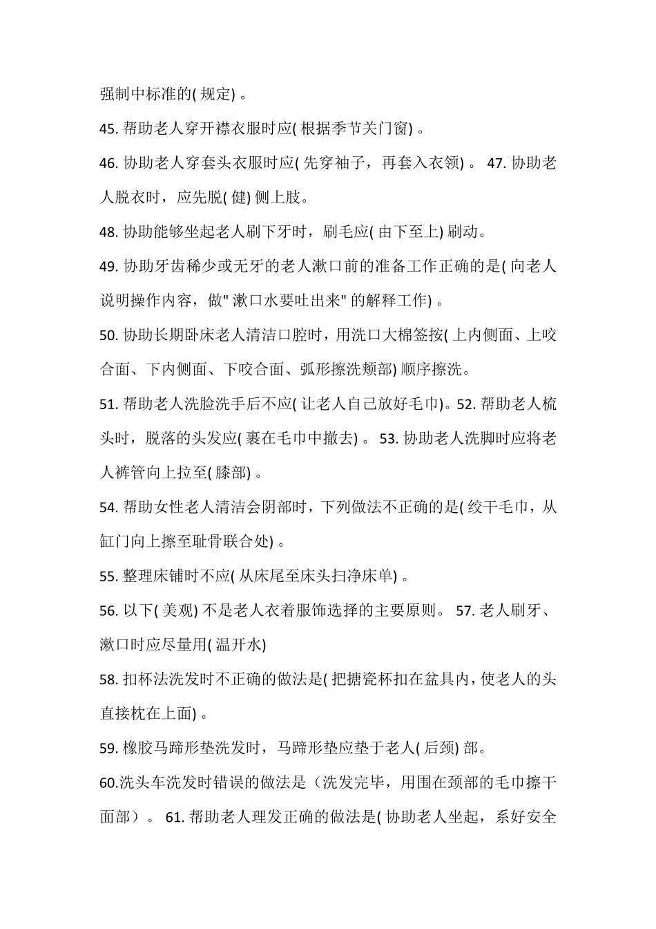 养老护理员初级理论知识试卷_第3页