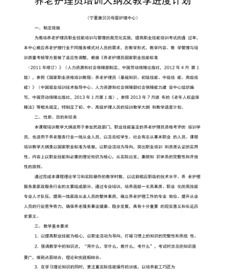 养老护理员培训教学大纲及教学计划初中高级