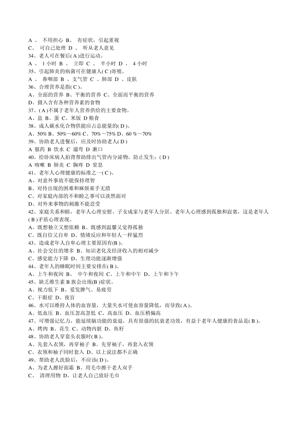 养老护理员复习考试题_第3页