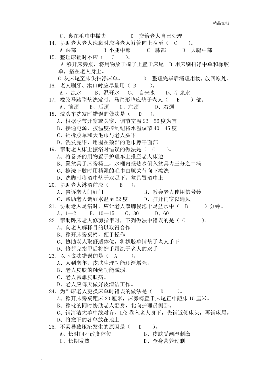 养老护理员考试题及答案_第2页