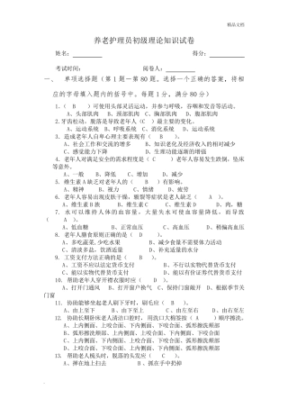 养老护理员考试题及答案
