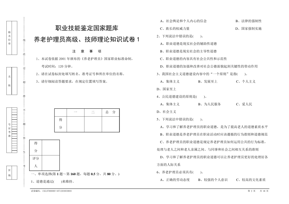 养老护理员高级技师理论知识试卷1_第2页