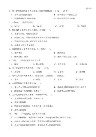 养老护理员高级试卷