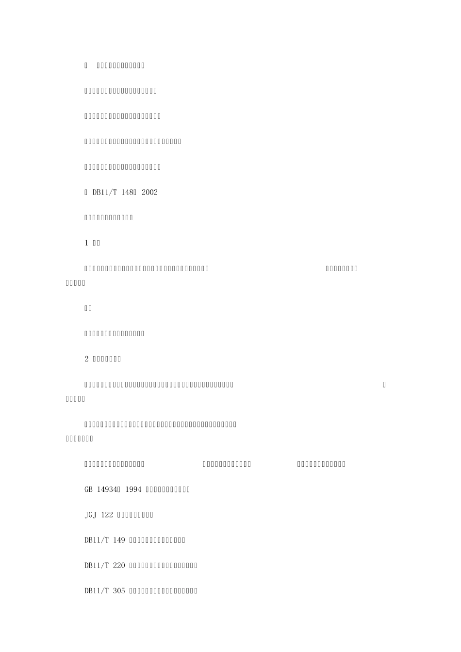 养老服务机构服务质量规范北京市地方标准_第3页