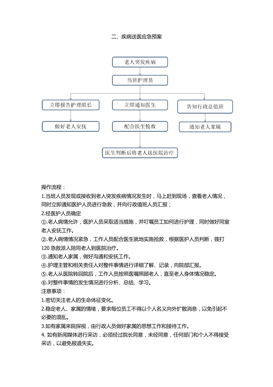 养老机构应急预案_第2页
