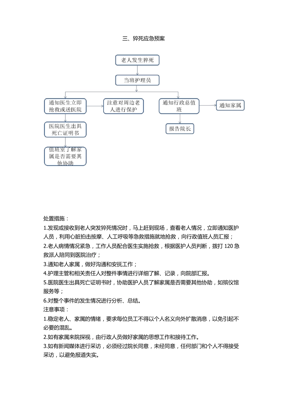 养老机构应急预案_第3页