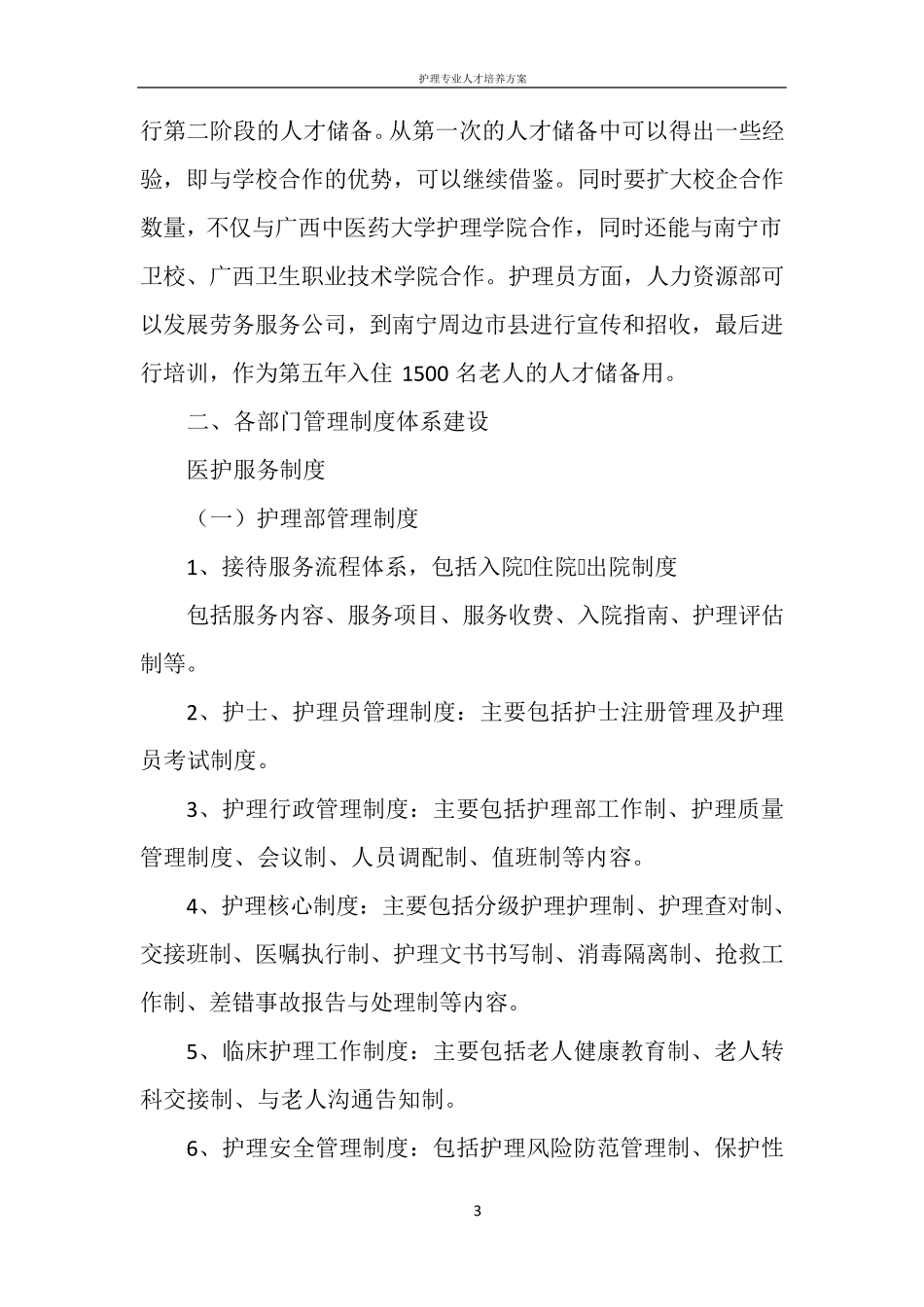 养老机构运营方案_第3页