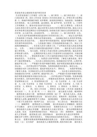 养老院养老公寓制度养老护理员培训