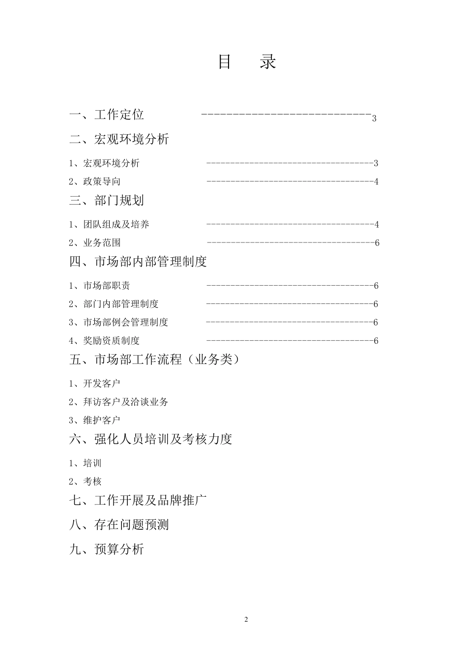 养老行业市场部工作计划书_第2页