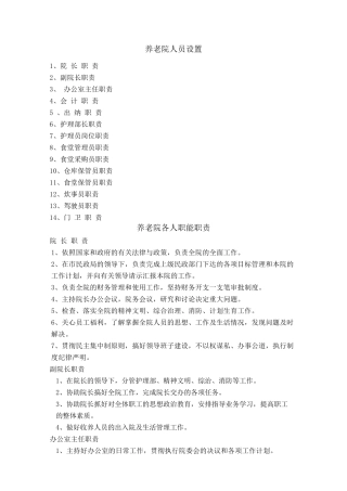 养老院各人职能职责