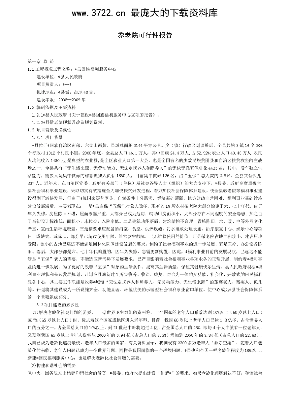 养老院可行性报告(PDF12页)_第2页