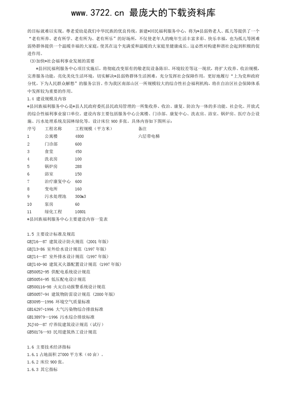 养老院可行性报告(PDF12页)_第3页