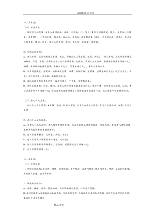 养老院各项护理服务工作详细内容