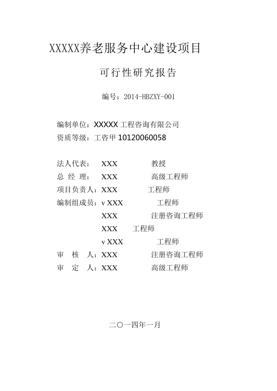 养老院可行性报告_第2页