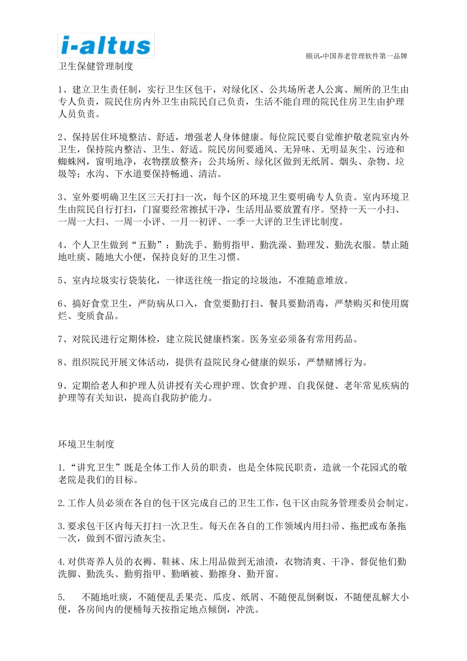 养老院各项管理制度大全_第2页