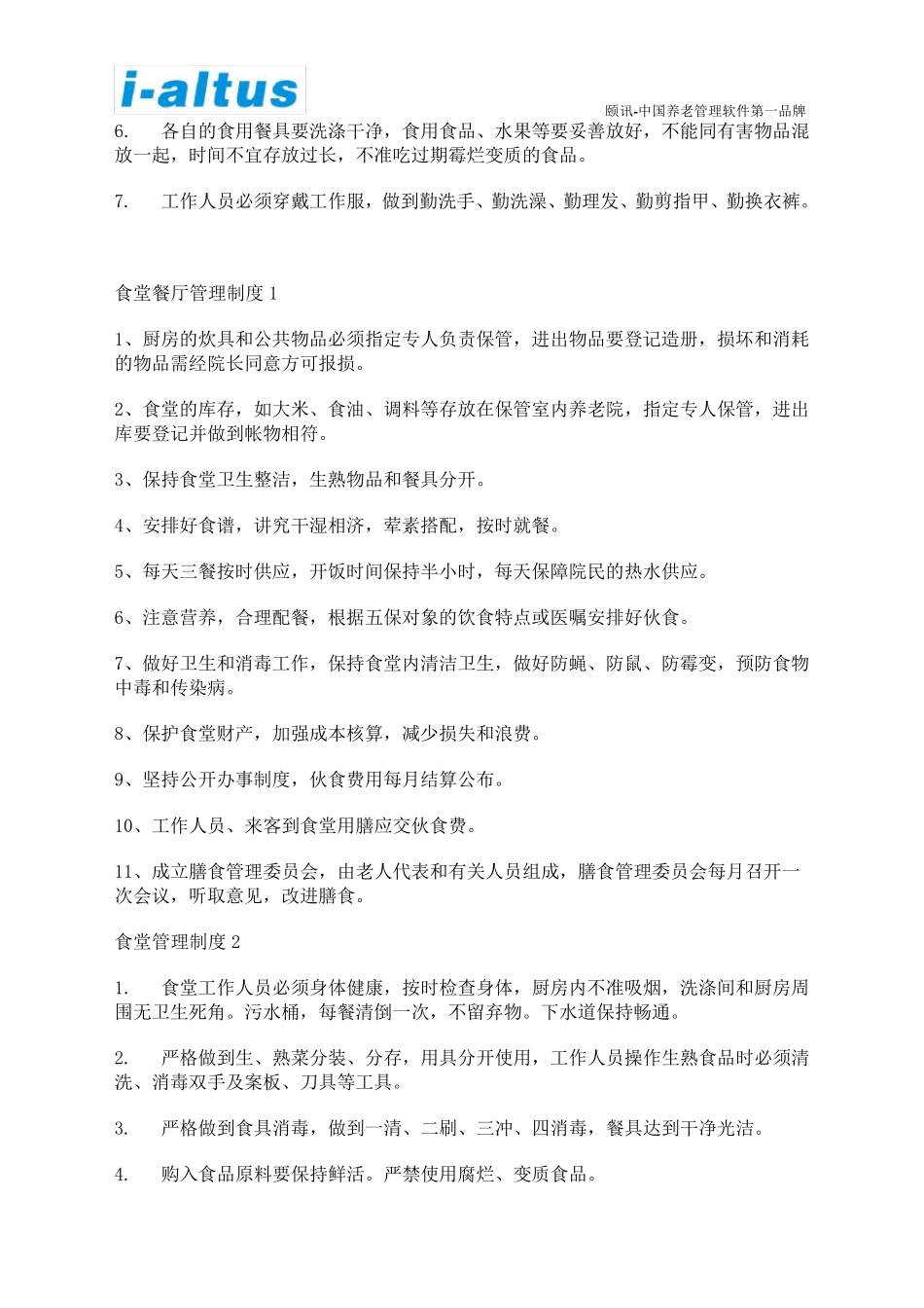 养老院各项管理制度大全_第3页