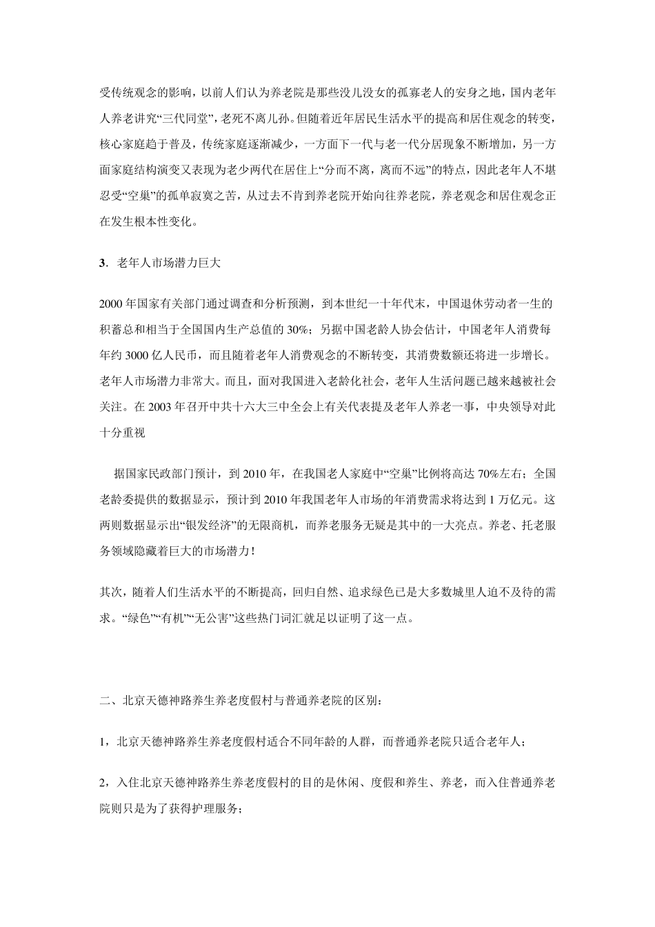 养老院商业计划书模板_第2页