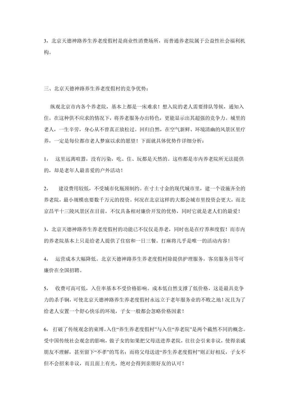 养老院商业计划书模板_第3页