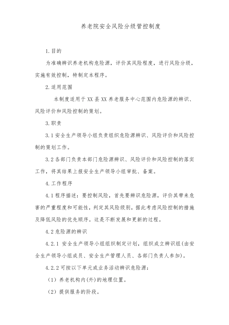 养老院安全风险分级管控制度_第1页