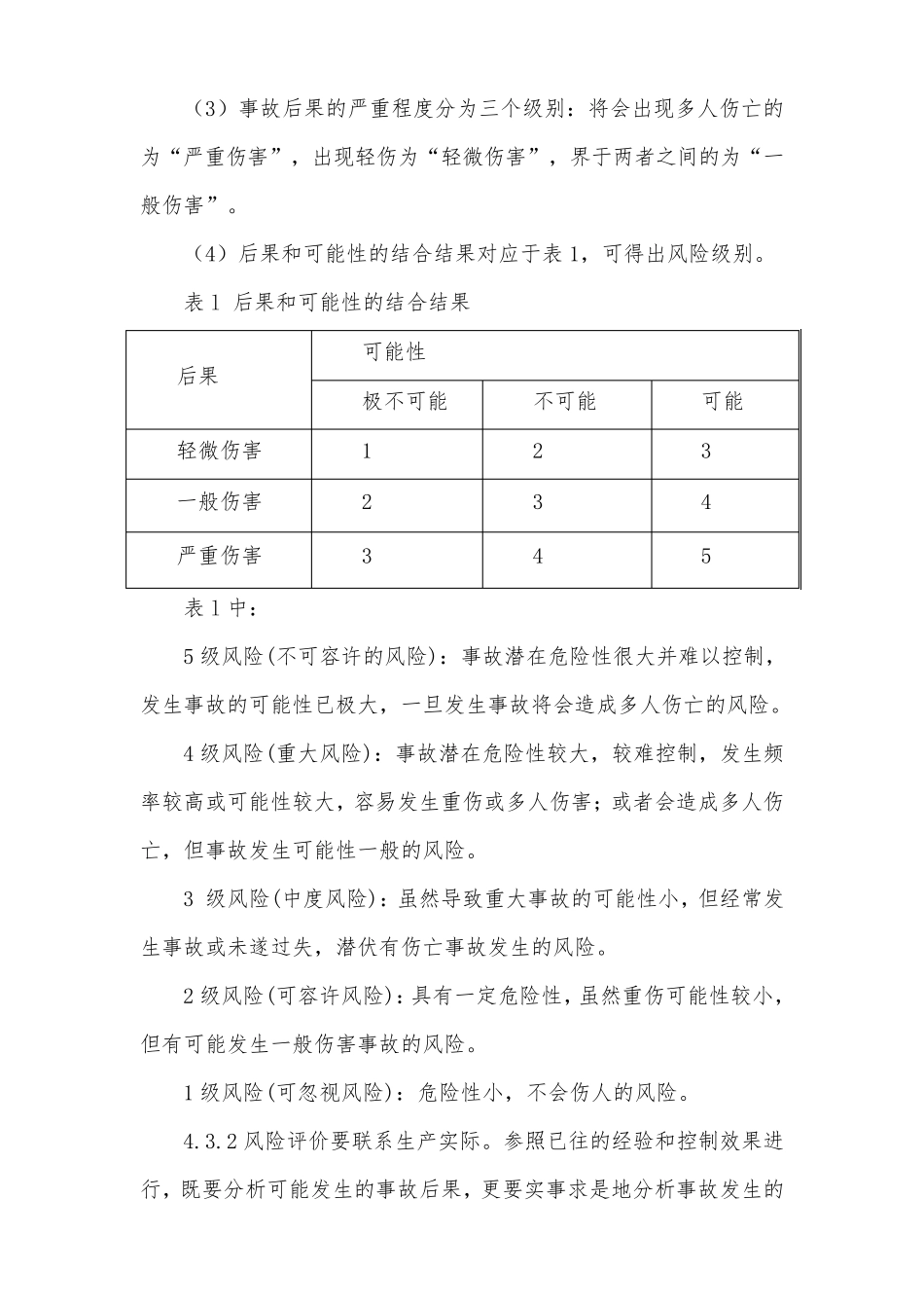 养老院安全风险分级管控制度_第3页