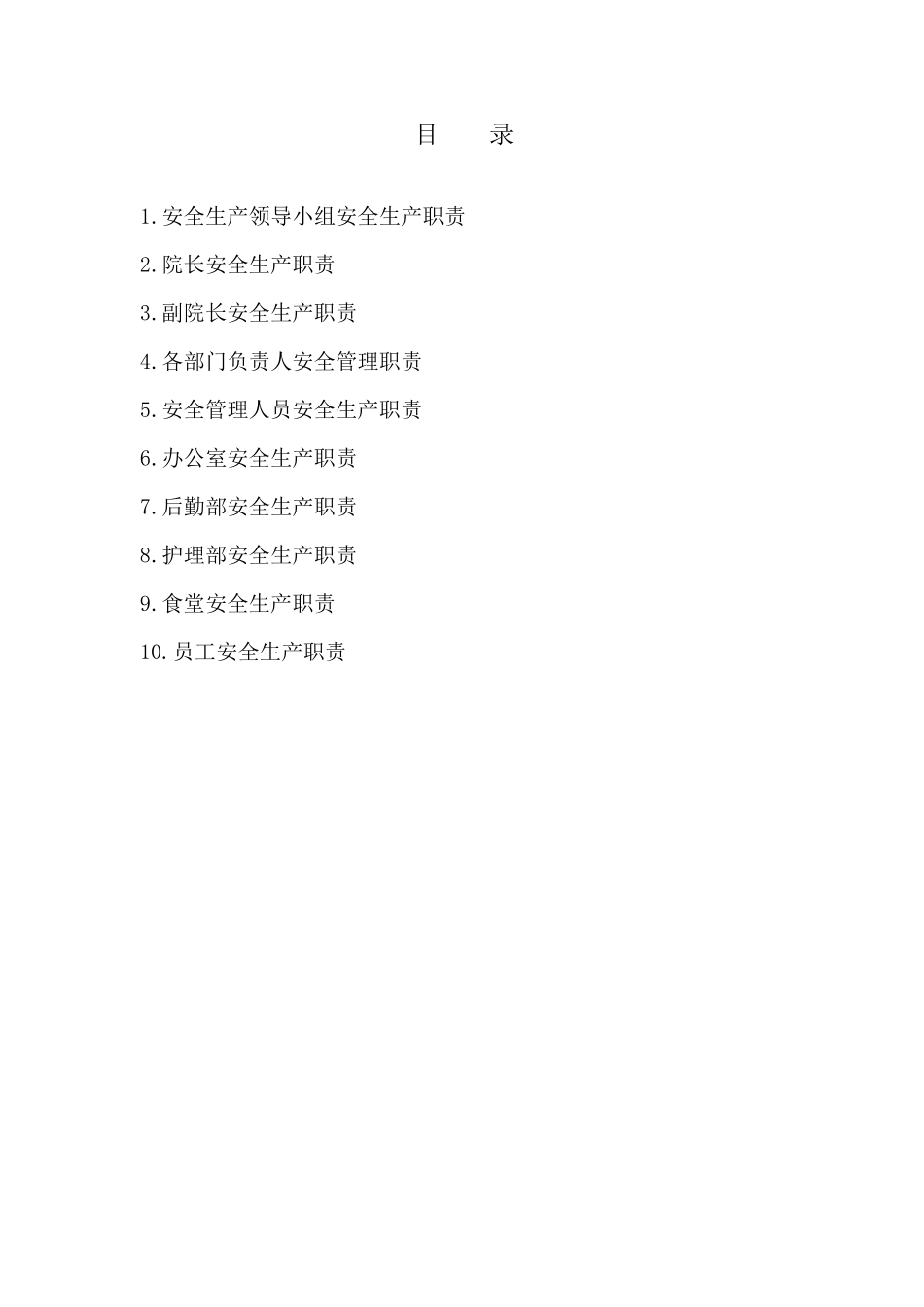 养老院安全生产责任书_第2页