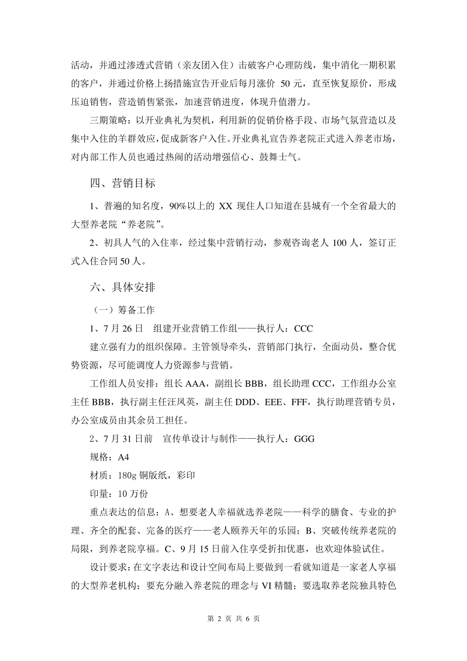 养老院开业期营销方案_第2页