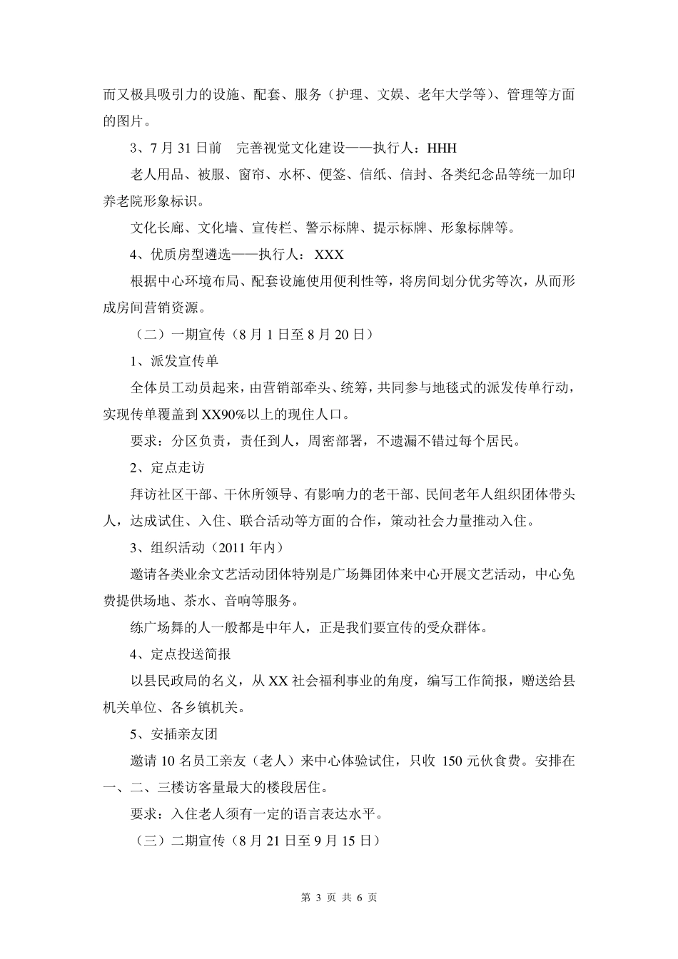 养老院开业期营销方案_第3页