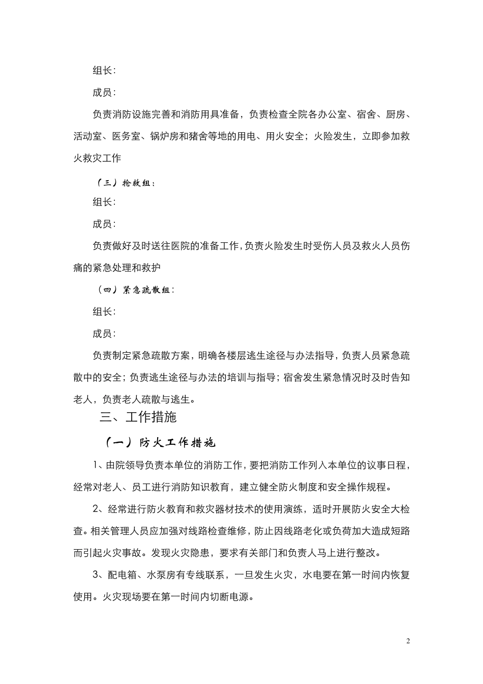 养老院消防应急预案、演练、培训_第2页