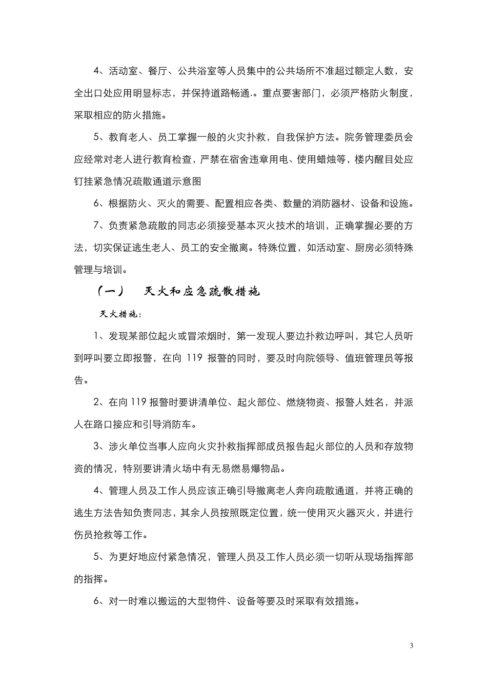 养老院消防应急预案、演练、培训_第3页