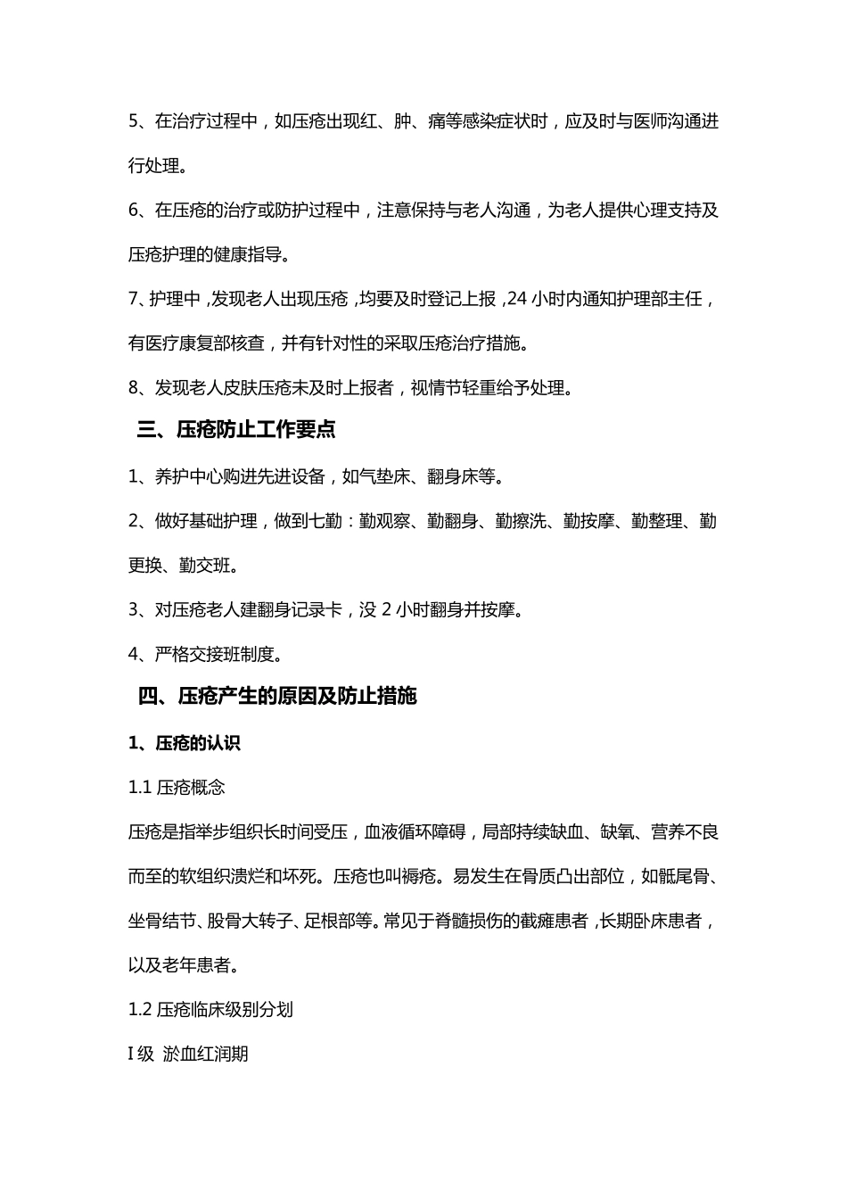 养老院管理压疮预防_第2页