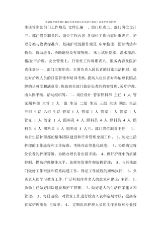 养老院管理资料汇编包含养老院定位养老公寓设计养老护理员招聘