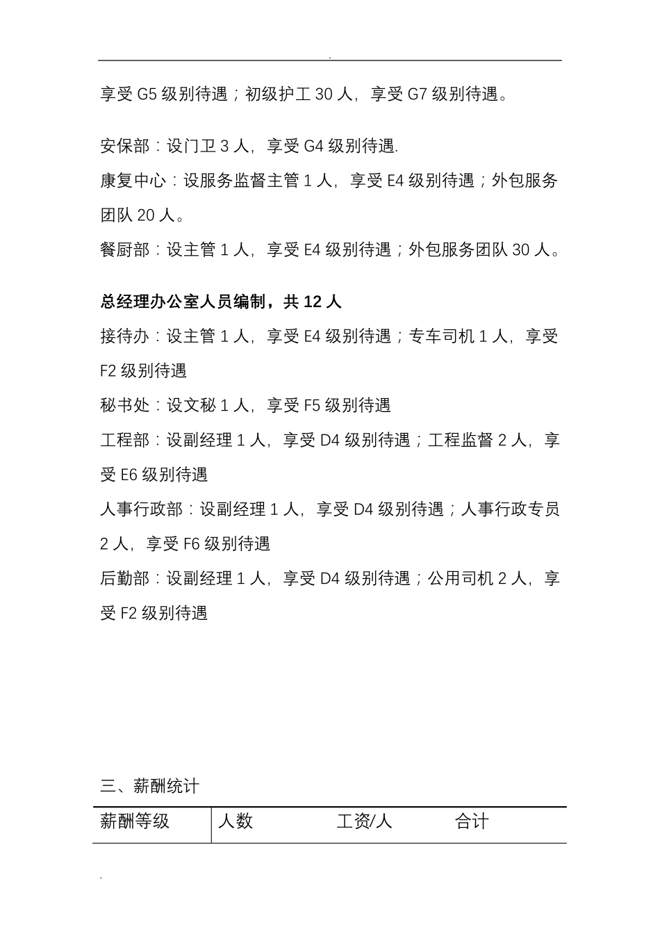 养老院组织架构图_第3页