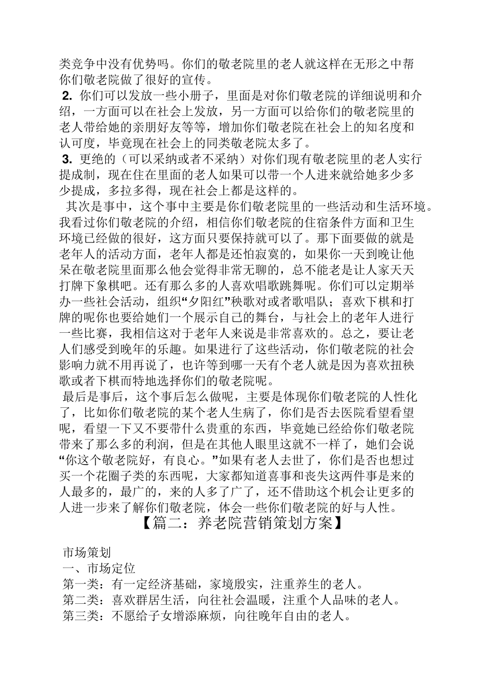 养老院营销策划方案_第3页